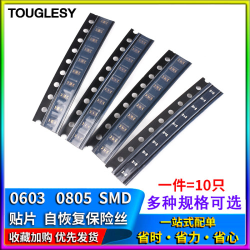 0805 0603贴片自恢复保险丝SMD 0.1A0.2A0.35A0.5A0.75A1.1A封装