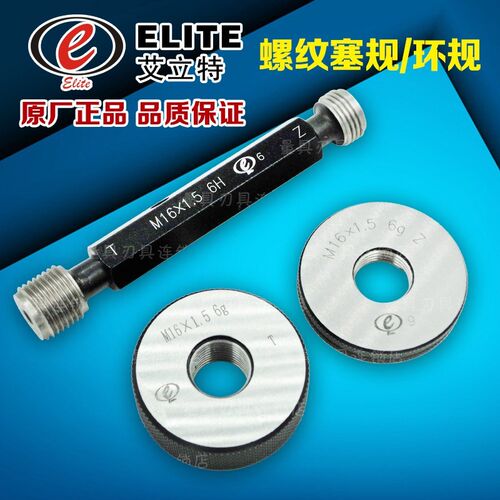 正宗成都艾立特螺纹塞规/环规M90*6*4*3*2*1.5-6g/6H