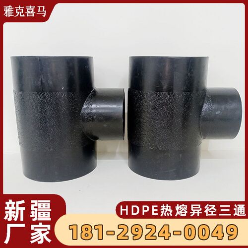 PE变径三通 异径三通 110变63变50 PE水管配件管件接头75变32 25