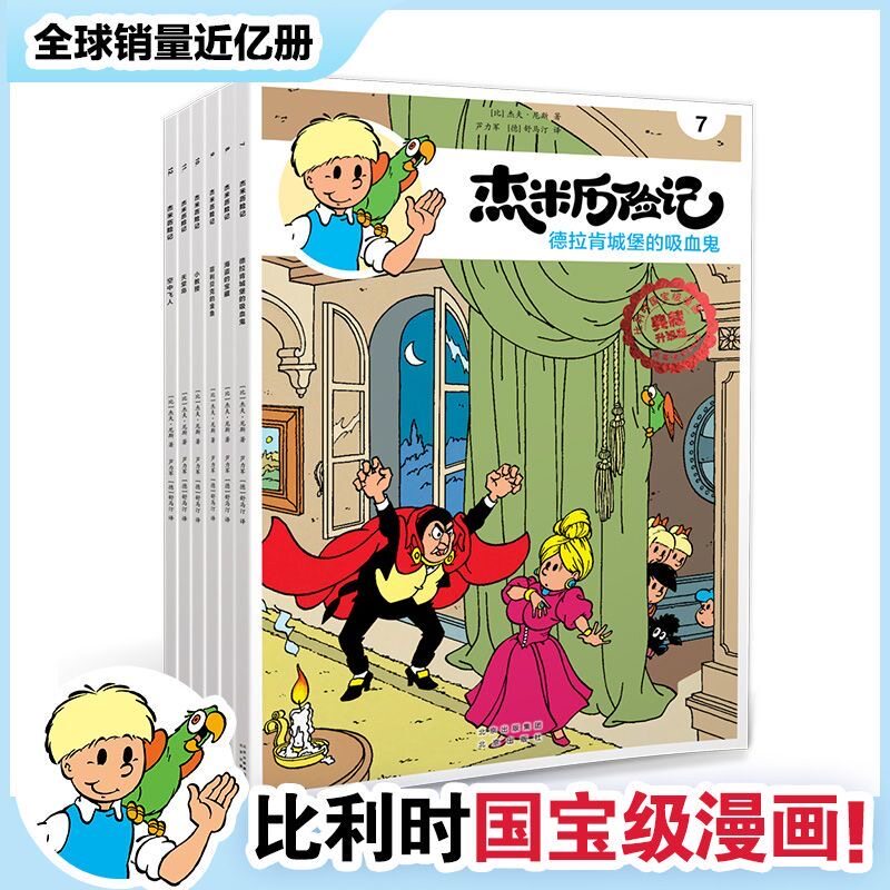 杰米历险记全套61册儿童王国的绘本/图画书/少儿动