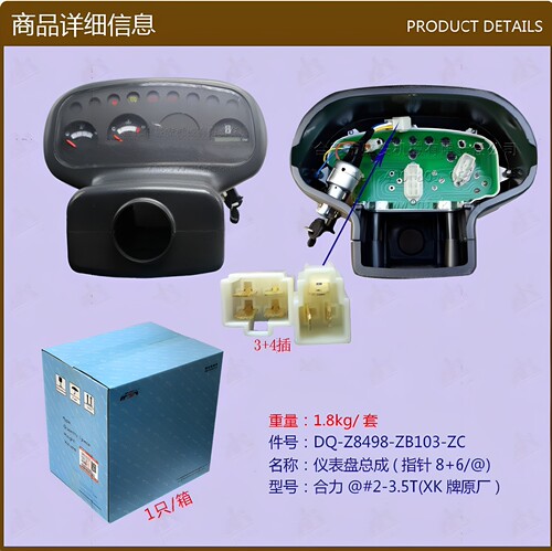 合力叉车仪表盘总成Z8498-ZB103