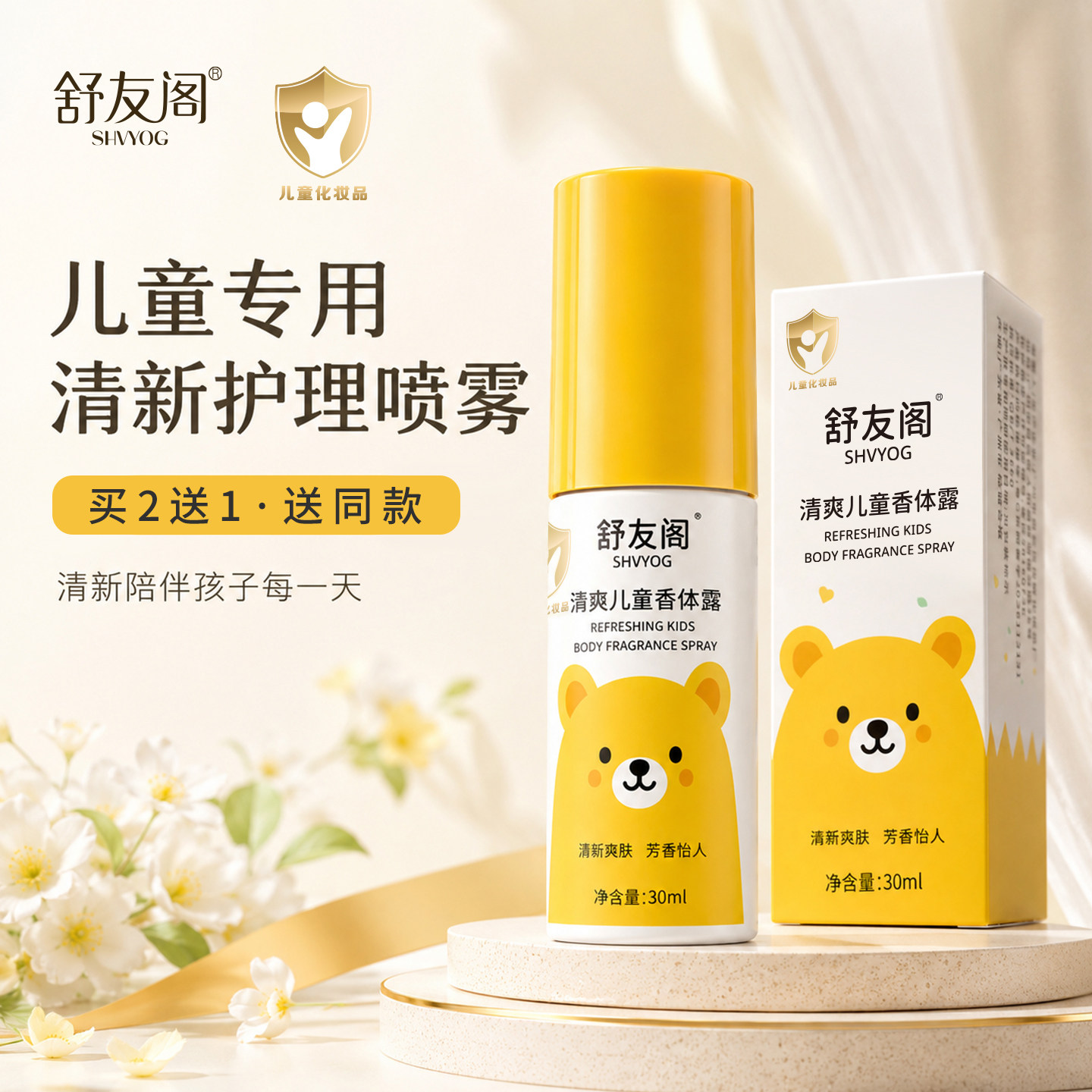 舒友阁儿童青少年腋下去味喷雾