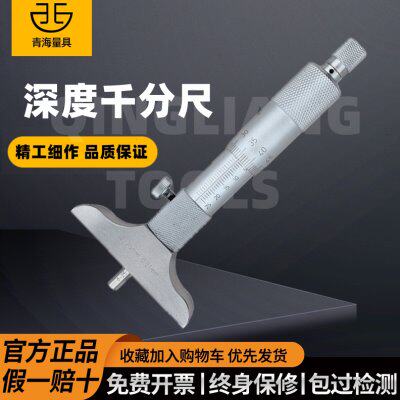 青海青量深度千分尺平头 球头0-25 0-50 0-100 0-300mm高精度0.01