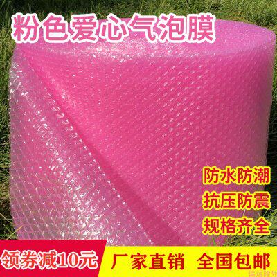 爱心形粉红色气泡膜防震防摔快递搬家打包泡沫卷纸垫袋子 30 50cm图片