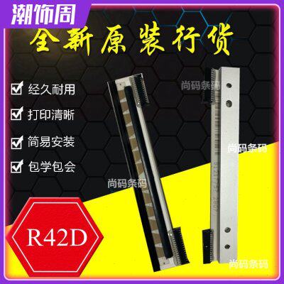 全新原装汉印R42D打印头  R42P快递电子面单条码头打印机热敏针头