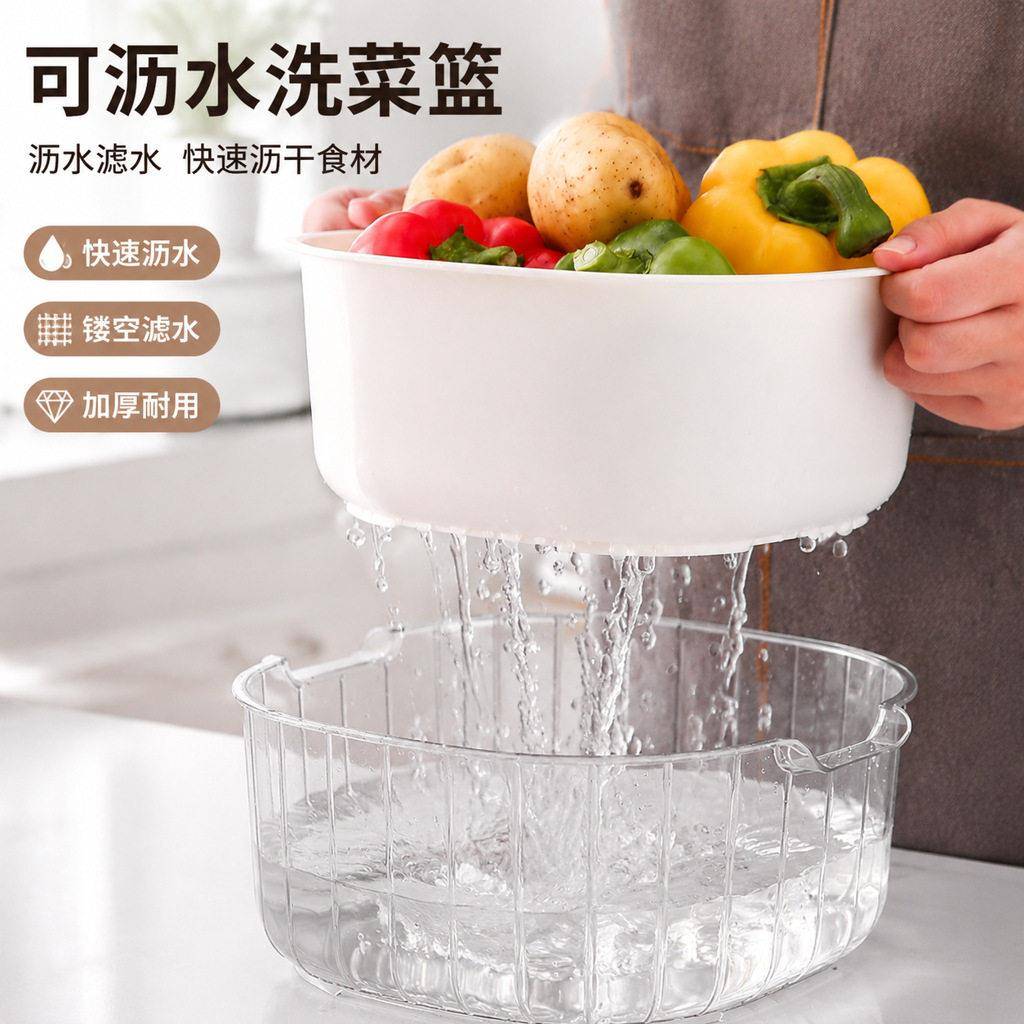 网红双层蔬果沥水篮厨房水果蔬菜洗菜筐篮子双耳提手塑料洗菜盆