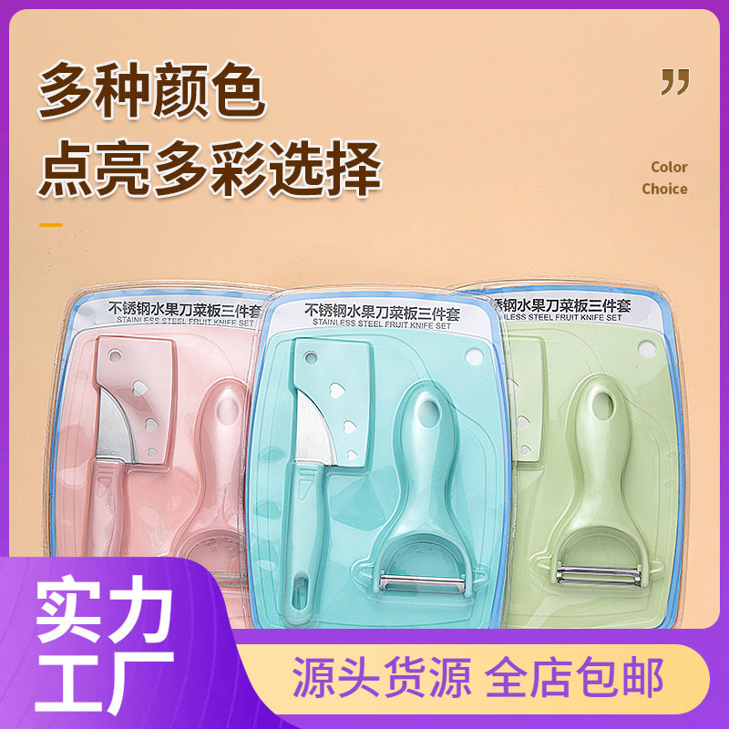 新款 迷你菜刀宝宝辅食刀具套装厨房三件套不锈钢塑料菜板削皮刀