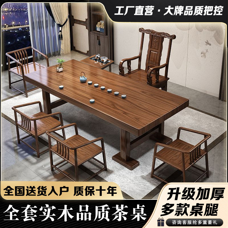 新中式新款新中式实木大桌茶几