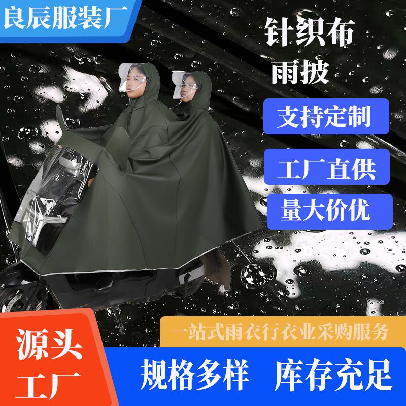 针织布电动摩托车雨披双帽檐加厚加大户外骑行男女成人雨披