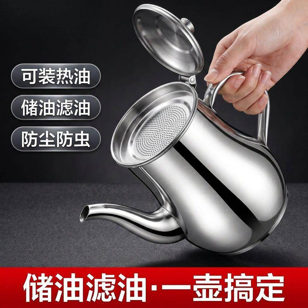 油壶不锈钢家用厨房专用装油储油滤渣酒壶倒油厨房小工具套装