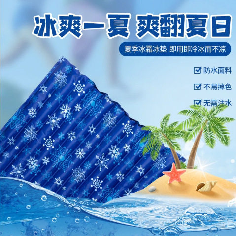 新款夏季冰凉坐垫免注水冰坐垫