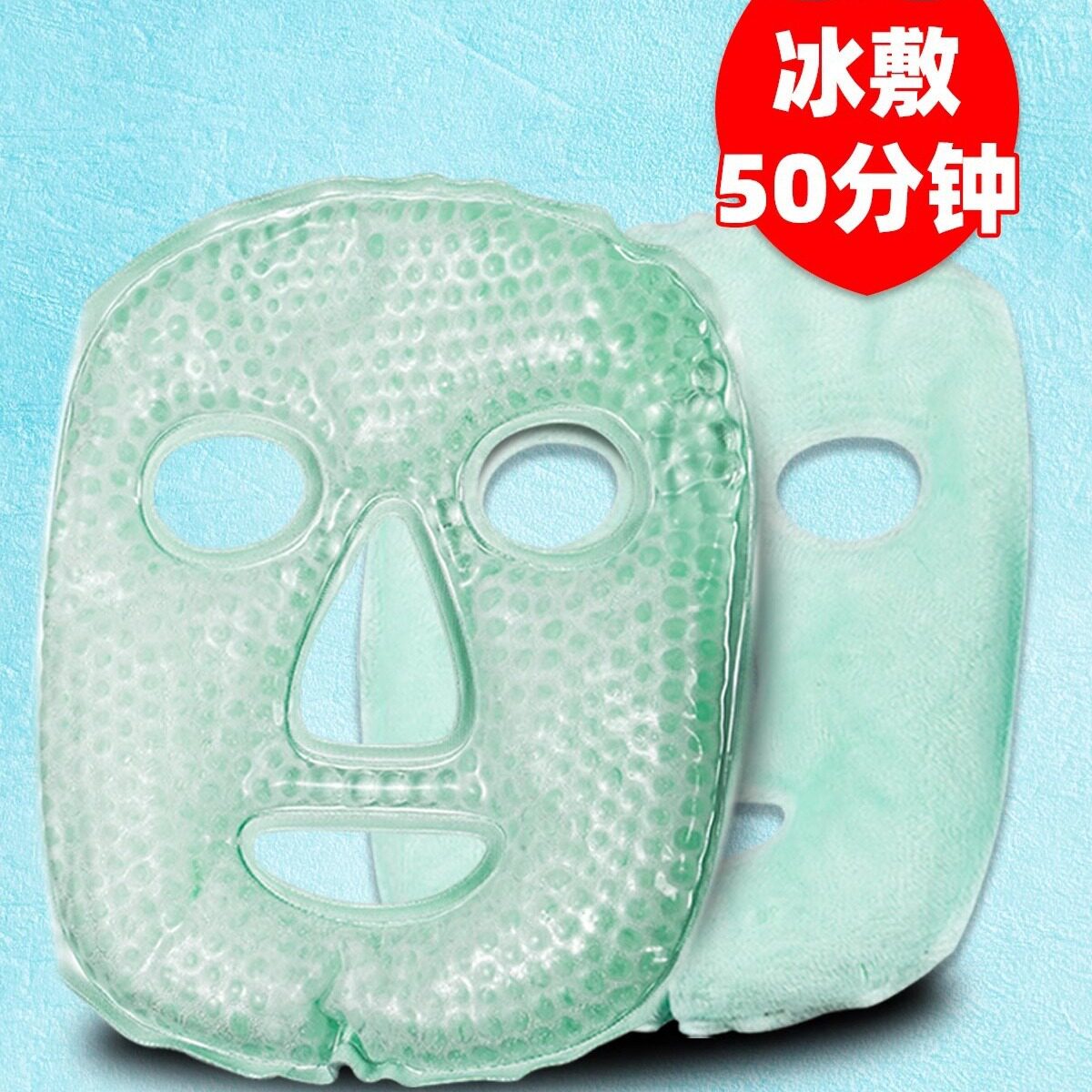 PVC新款冰敷面罩冷敷眼冰垫