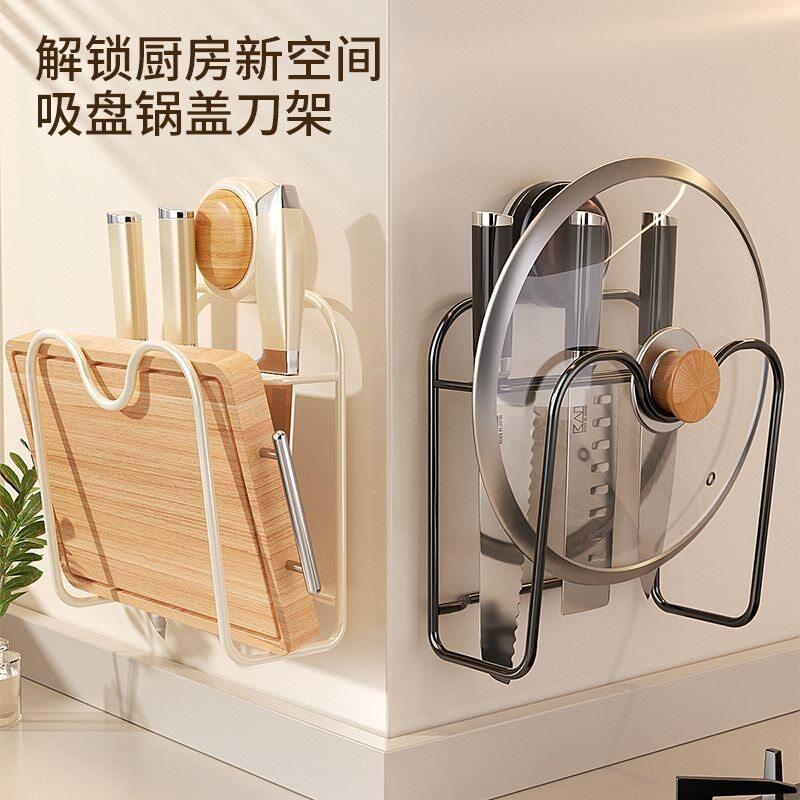 吸盘锅盖刀架一体收纳架厨房壁挂免打孔多功能砧板刀具沥水置物架
