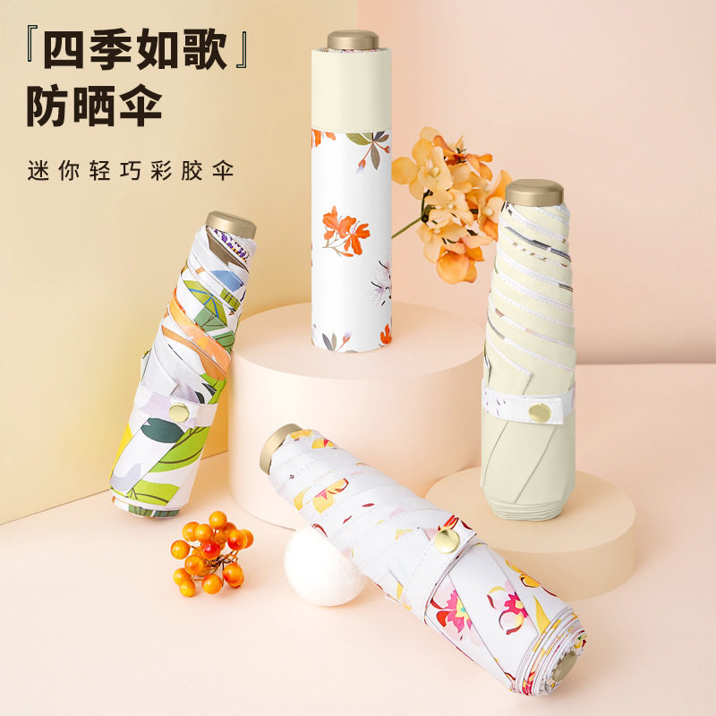 三折伞新款四季如歌彩胶折伞