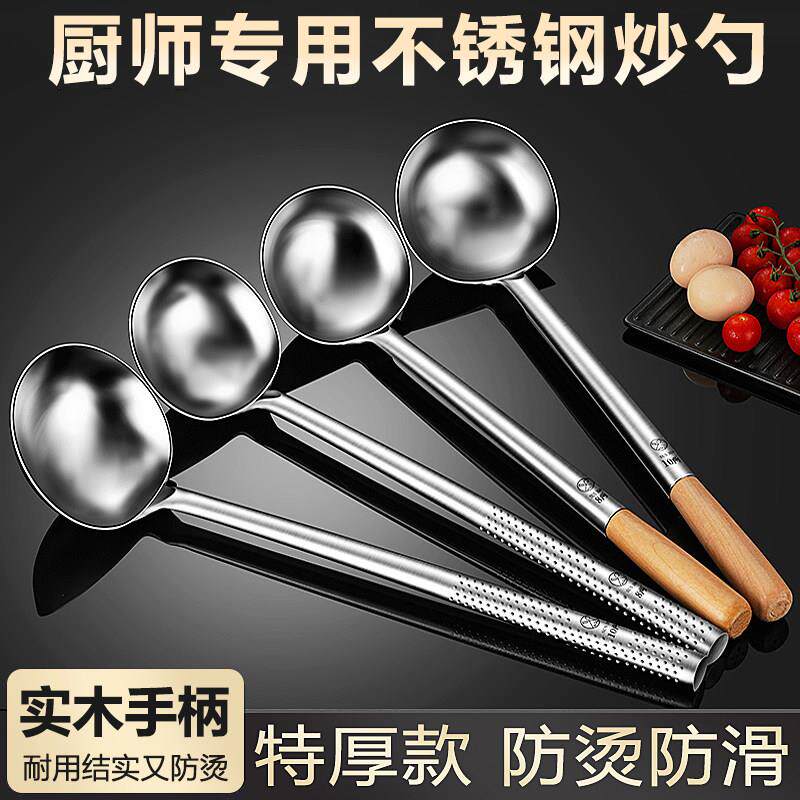 锈钢炒勺厨师用炒菜勺子家用厨房长柄汤勺大号商用粥勺分菜勺