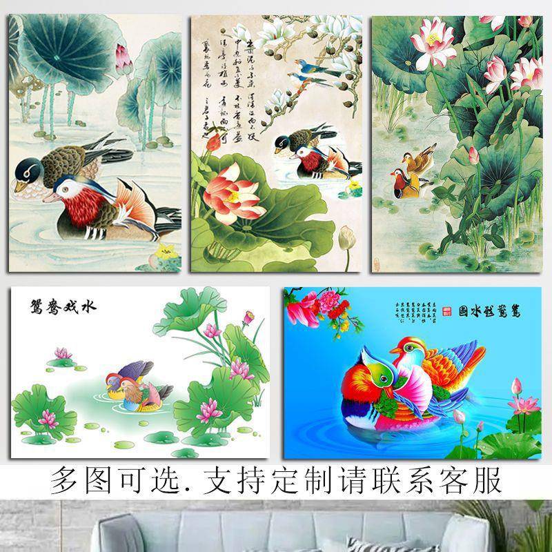 鸳鸯戏水图荷花山水风景图鸳鸯海报吉祥自粘墙贴画客厅中堂装饰画