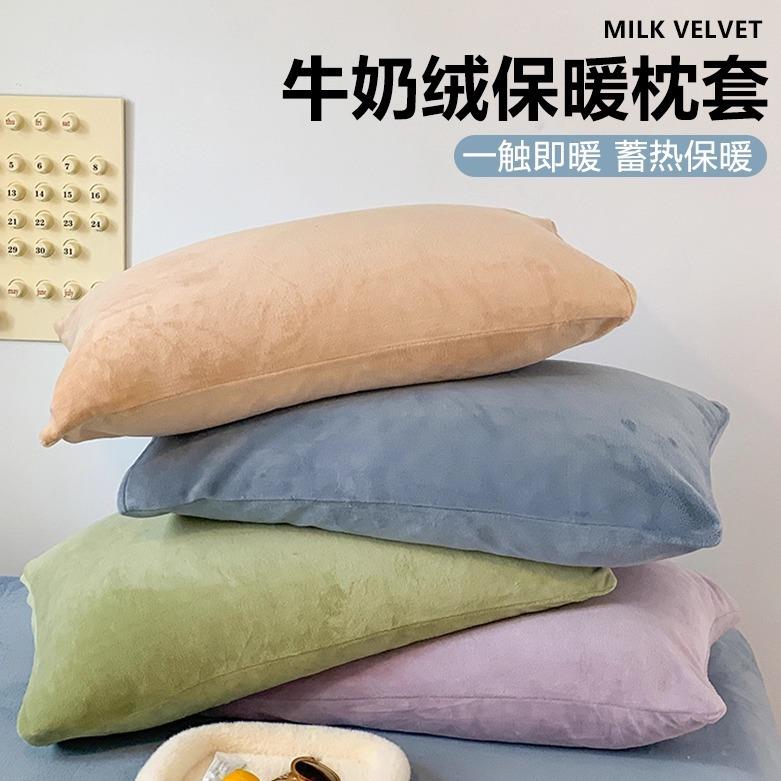 冬季牛奶绒珊瑚绒枕套一对装加绒枕头套宿舍单个枕芯内胆套
