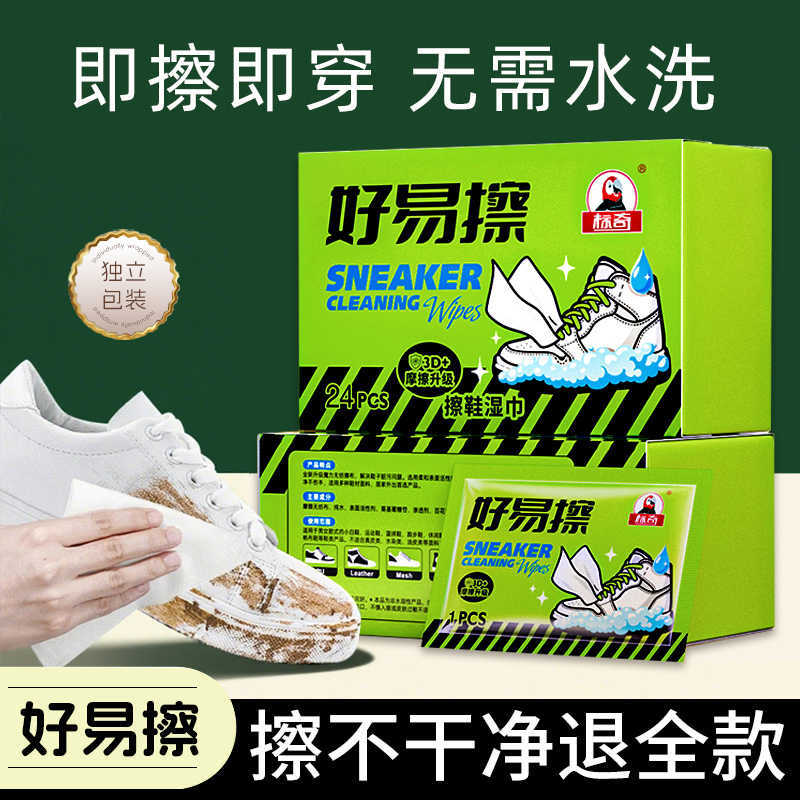 新款 擦鞋湿巾一次性免洗去污渍擦鞋神器便携好易擦小白鞋清洁湿