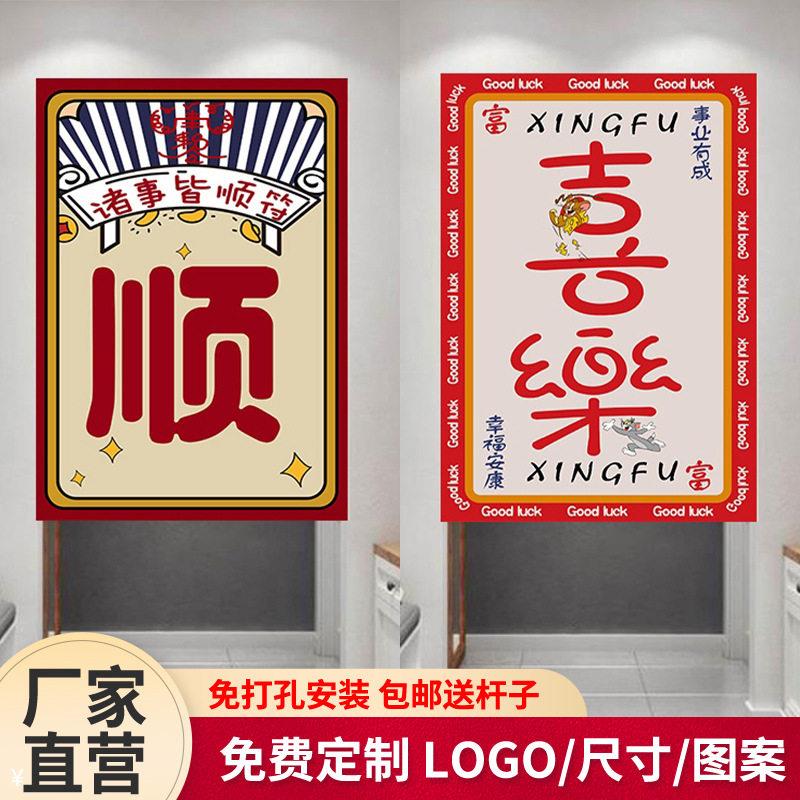 网红半门帘喜乐布艺挂帘幸运顺遂文字隔断门帘送全安装杆卧室遮布