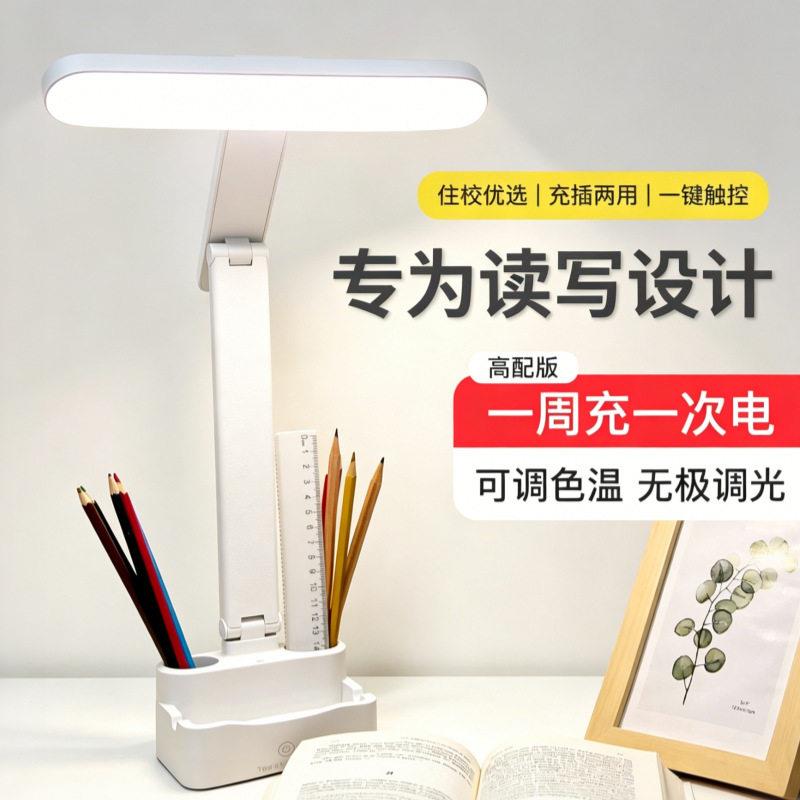 护眼阅读台灯触摸调光调色书桌学生宿舍充电学习儿童卧室床头灯