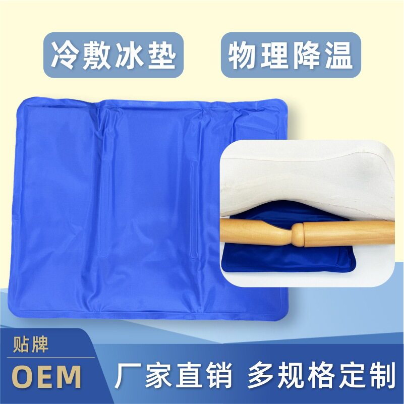 新款新型久冻不硬冰垫冷热敷用尼