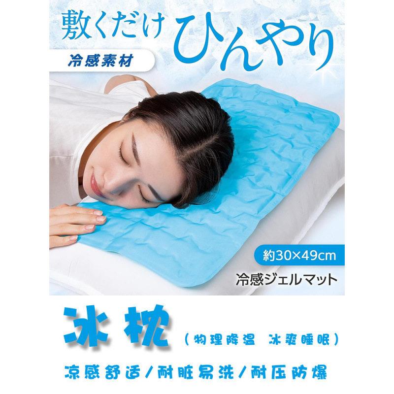 冰枕出口日本凉感冰垫夏季物理降温枕头凝胶消暑垫