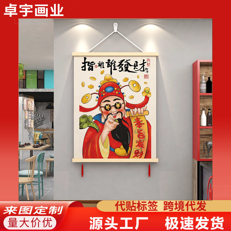 新款新中式财神爷指谁谁发财挂