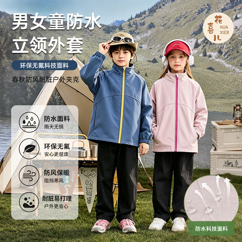 儿童C立领软壳夹克防水户外图片