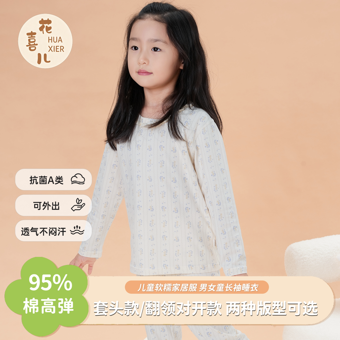 花喜儿a类纯棉儿童家居服睡衣透气耐洗春秋空调套装薄款女童男童