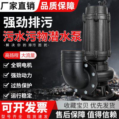 三相污水泵工程排污水搅匀JYWQ380V大功率高扬程泥浆农用潜水电泵