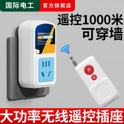 无线开关远程控制遥控220v插座智能免布线家用灯具水泵遥控电源器