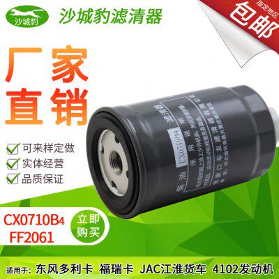 CX0710B4适配 1117101-A01-0000W柴油滤芯柴滤清器燃油油水分离器