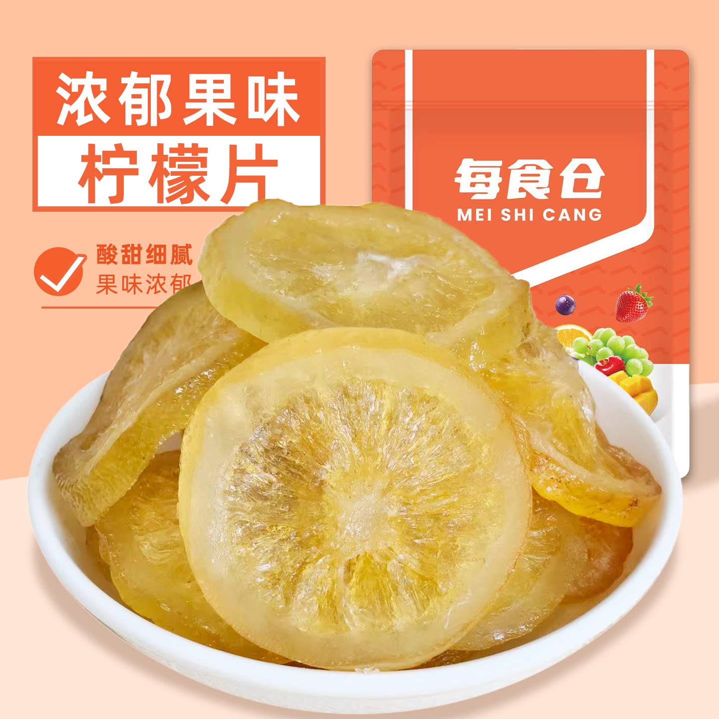 柠檬片即食柠檬片可干吃可泡水柠檬干蜜饯果脯果干休闲解馋零食