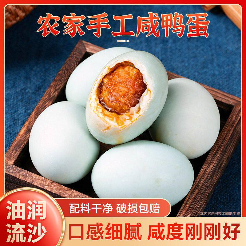 咸鸭蛋新鲜农家手工黄泥流油