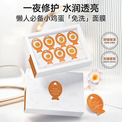 日本进口deep-bio麦角硫因水光肌鸡蛋睡眠面膜保湿紧致抗皱免洗