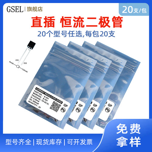 恒流二极管TO-92-2L样品包LED用
