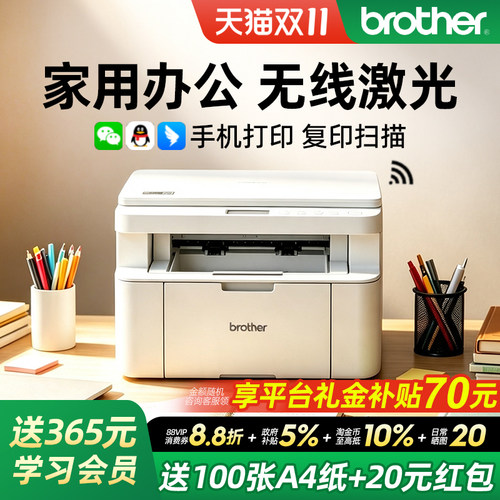 brother兄弟DCP-L1848W激光打印机复印一体机扫描家用小型学生家庭作业手机无线wifi三合一A4办公专用1808w