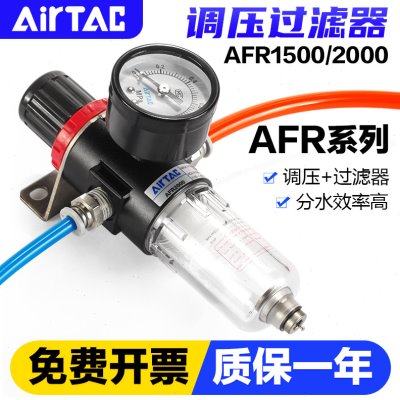 airtac原装亚德客气动气源处理器调压阀减压阀过滤器AFR2000/1500图片