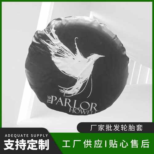 轮胎套 pvc防水防晒轮胎保护罩 汽车备胎罩