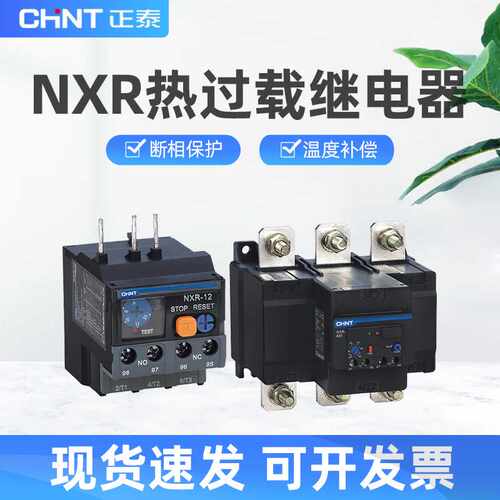 NXR热过载继电器保护器380V 220V 1A6A7A25A昆仑热继电器现货