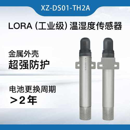 信致通信Lora无线温湿度传感采集器防淋雨无线温度传感器电池供电