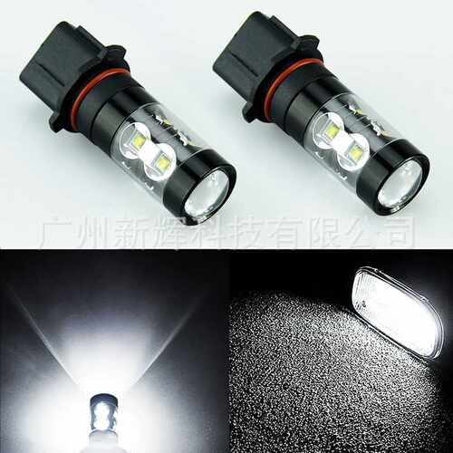 汽车LED雾灯 P13W CREE 50W 10SMD 防雾灯 PSX26W 雾灯灯泡前照灯