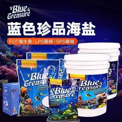 蓝色珍品LPS软体SPS硬骨珊瑚盐20KG海水缸专用盐水族海水珊瑚盐