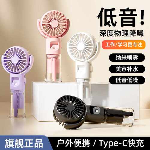 新款手持喷雾风扇迷你充电手持风扇喷雾加湿便携式挂脖喷雾小风扇