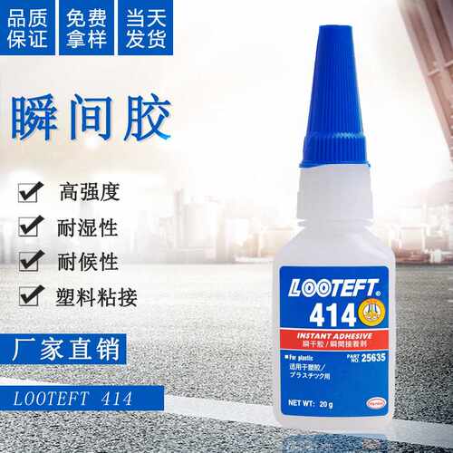 瞬干胶414粘塑料快干胶小件金属皮革专用胶水透明胶水防水