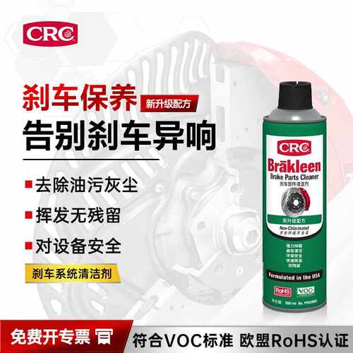 希安斯CRC PR05088 刹车部件清洗剂去除油污灰尘制动异响消除液