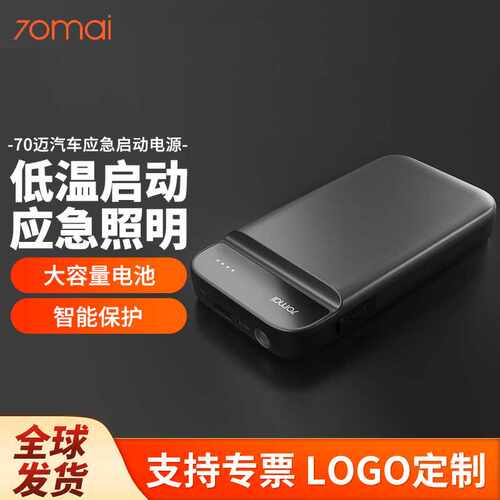 70迈汽车应急启动电源PS01国际11100mAh救援电瓶70mai打火搭电MAX