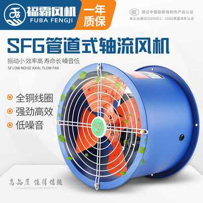上海福霸低噪音SF轴流风机220v管道式厨房专用工业通风机380v排风