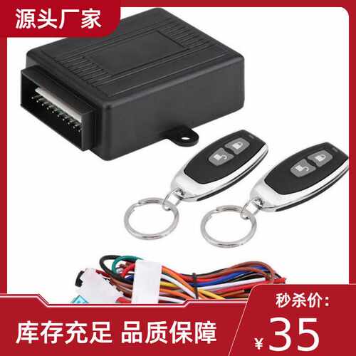 keylessEntry12V汽车免钥匙进入系统遥控开启后备箱适配原车马达