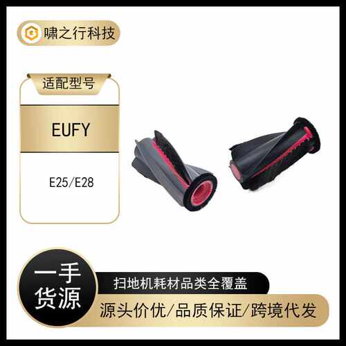 适用于EUFY扫地机器人配件E25/E28滚刷双滚刷配件耗材